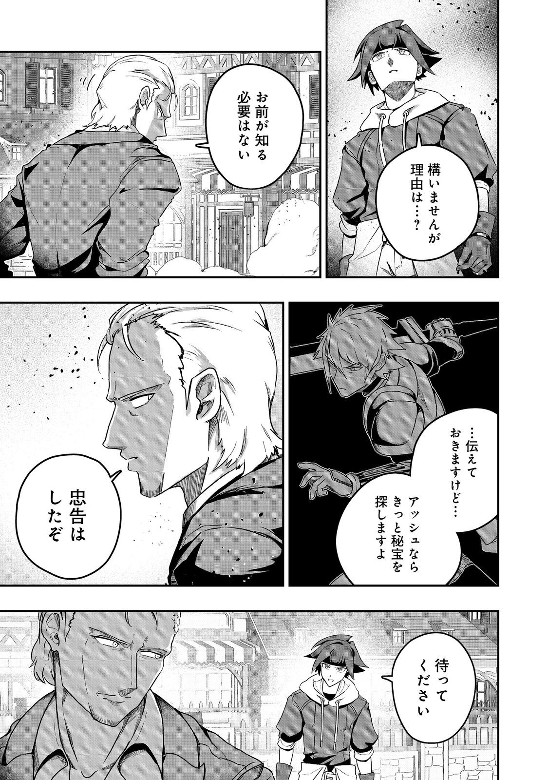 Another Frontier Online Seisankei: Skill wo Kiwametara Cheat na NPC wo Yatoeru You ni Narimashita - Chapter 31 - Page 3